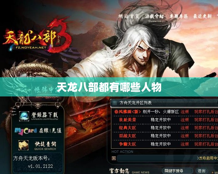 天龙八部都有哪些人物