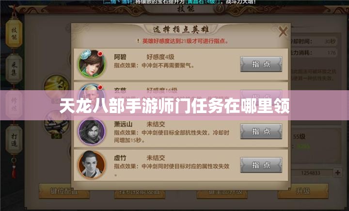 天龙八部手游师门任务在哪里领